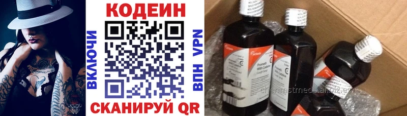 Codein напиток Lean (лин)  Первоуральск 